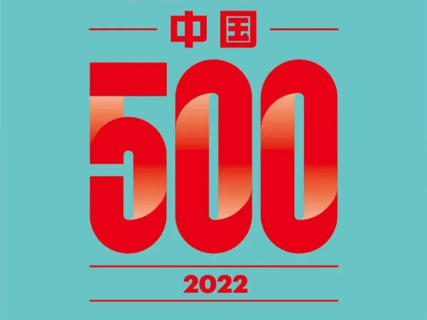 全國(guó)500強(qiáng)