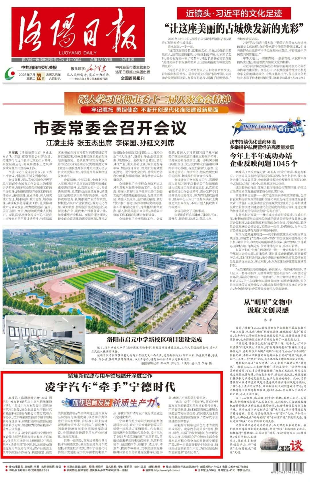 《洛陽日報》頭版！凌宇汽車攜手寧德時代，聚焦新能源專用車領(lǐng)域展開深度合作